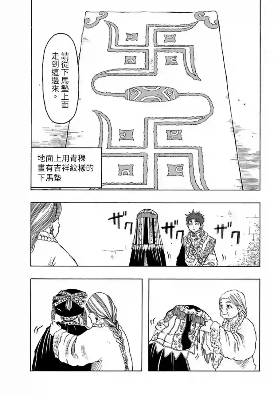 极乐之地第25话
