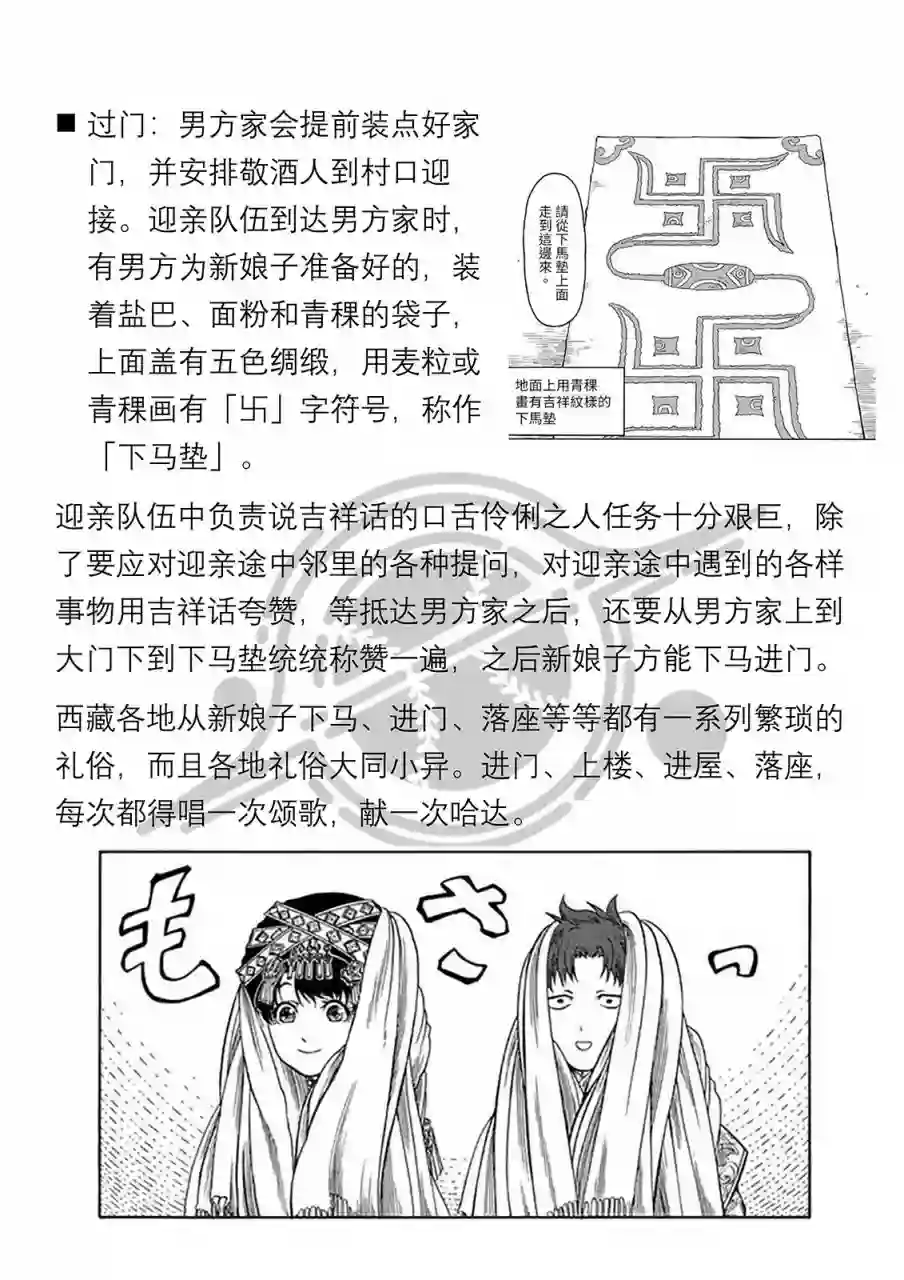 极乐之地第25话