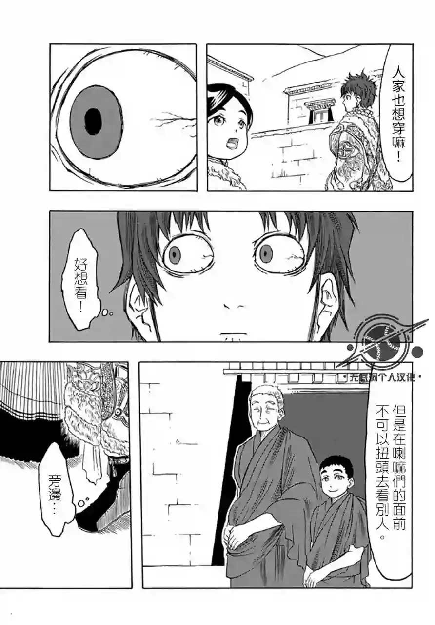 极乐之地第25话