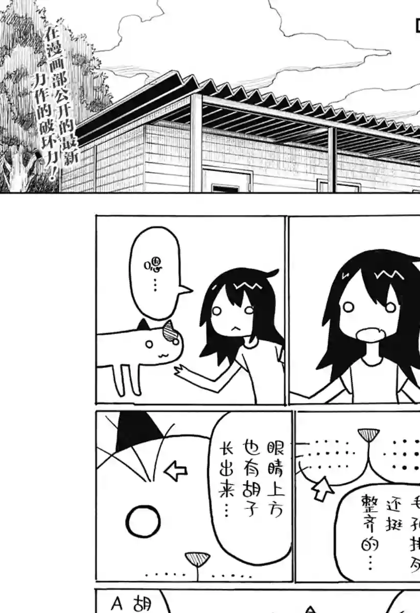 全都破坏掉!第18话