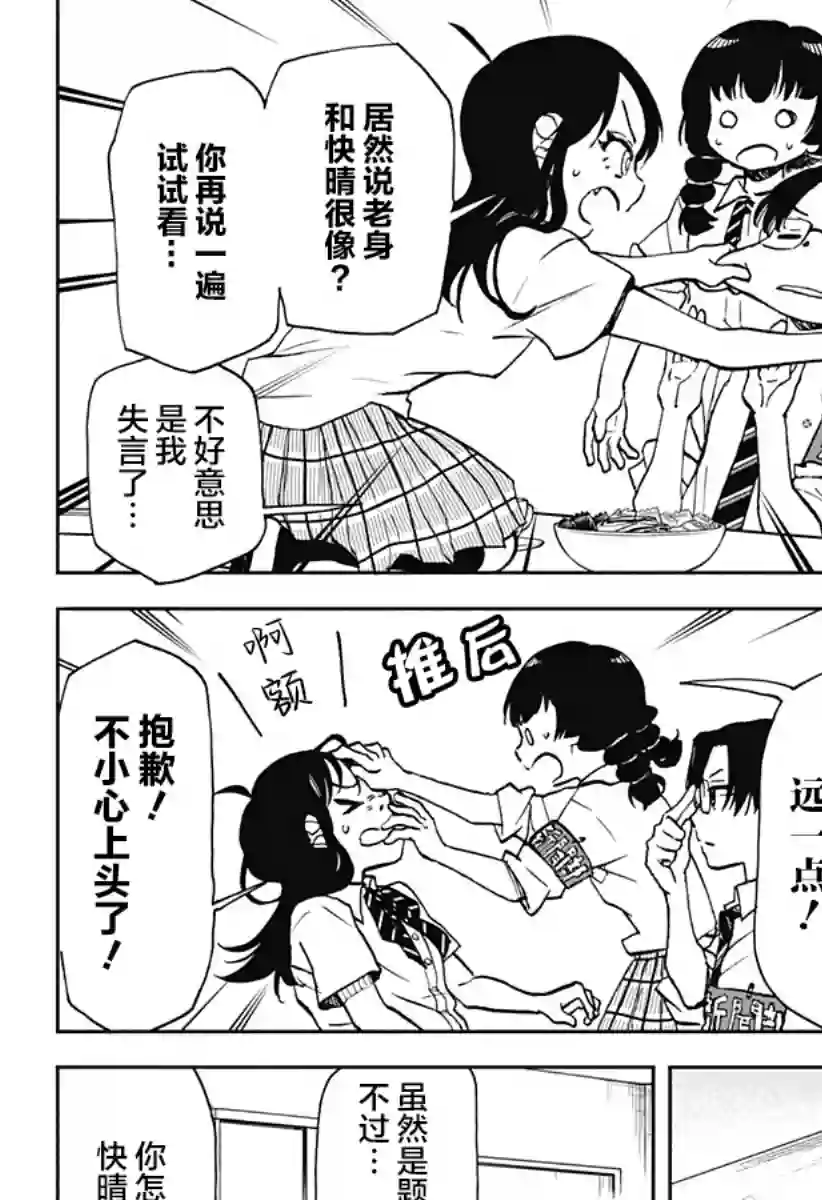 全都破坏掉!第18话