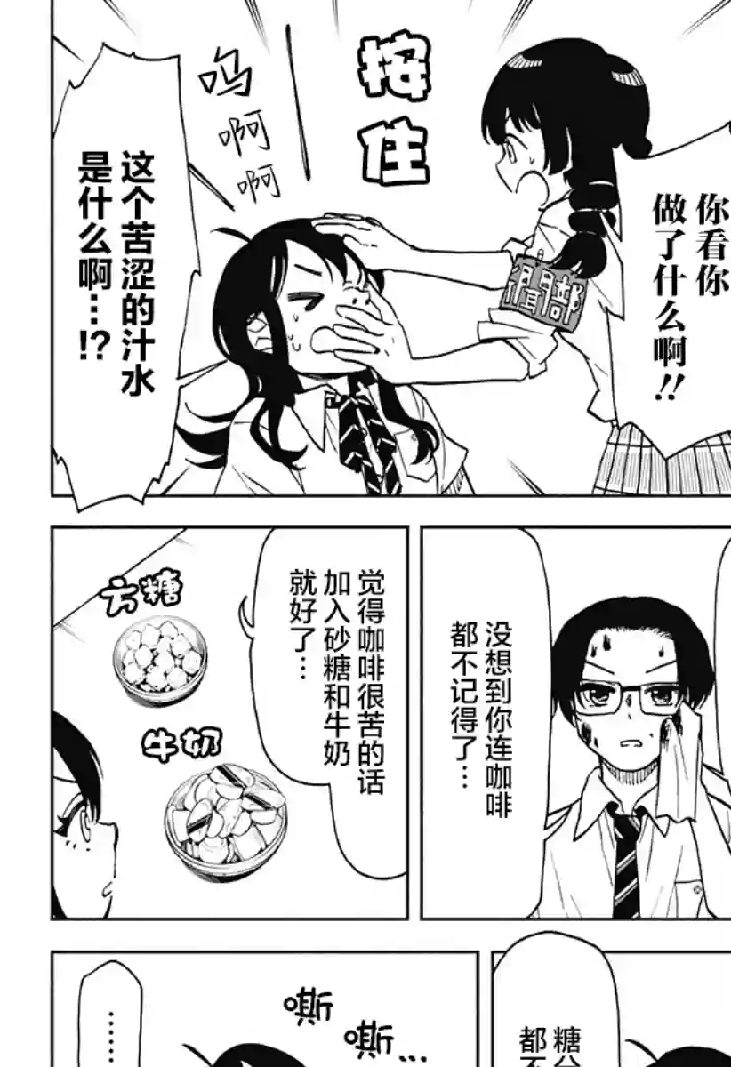 全都破坏掉!第18话