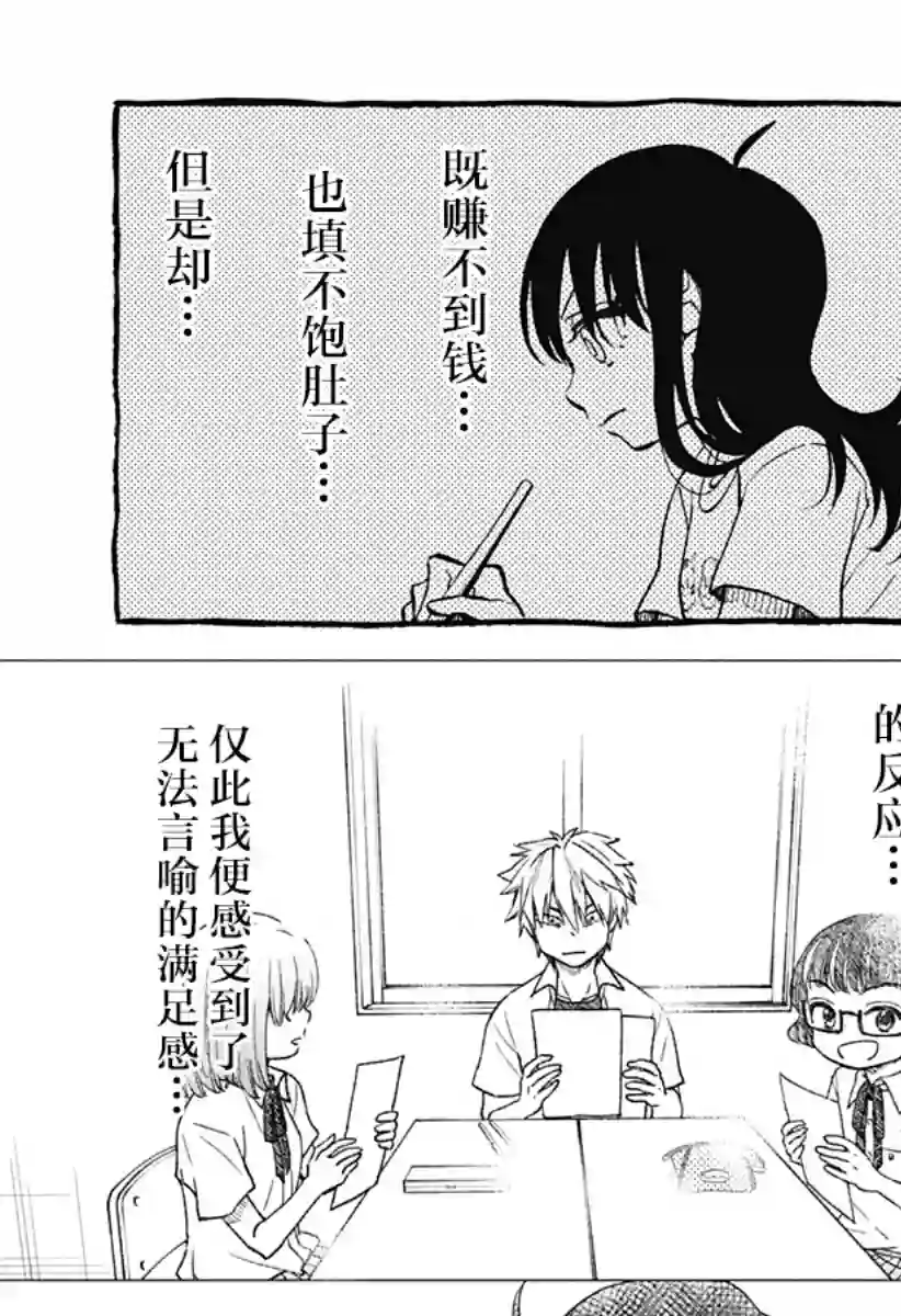 全都破坏掉!第18话