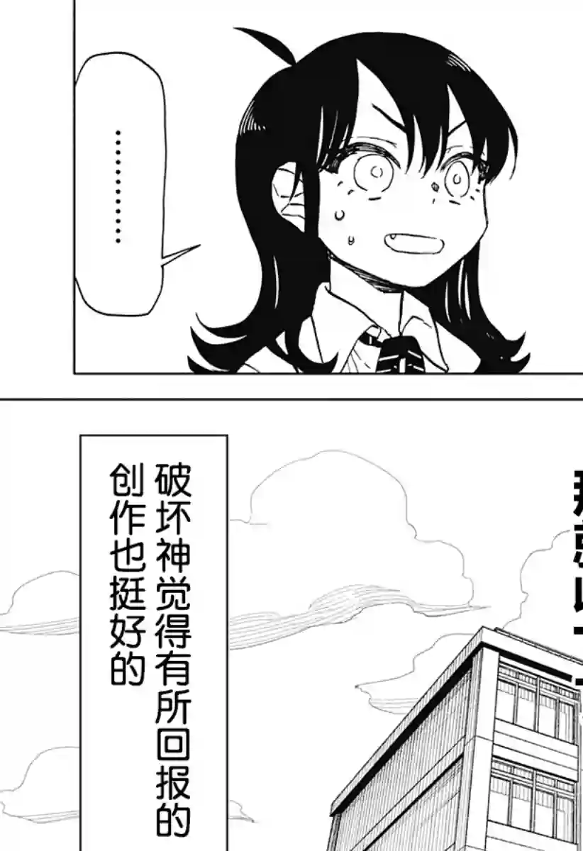全都破坏掉!第18话