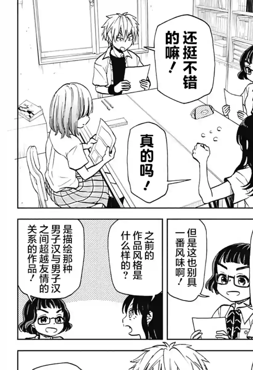 全都破坏掉!第18话