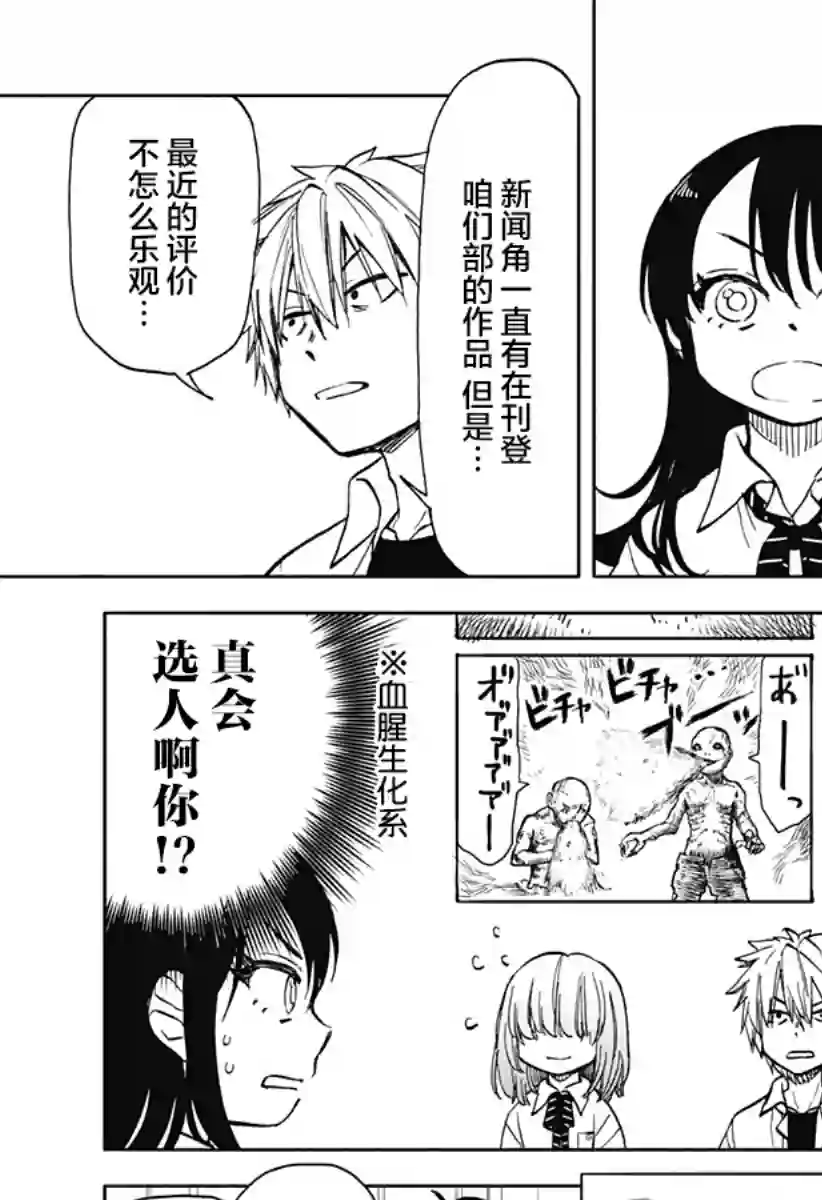 全都破坏掉!第18话