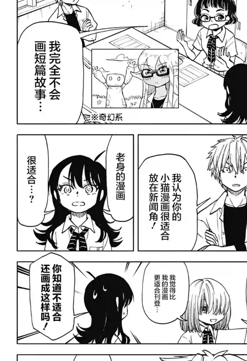 全都破坏掉!第18话