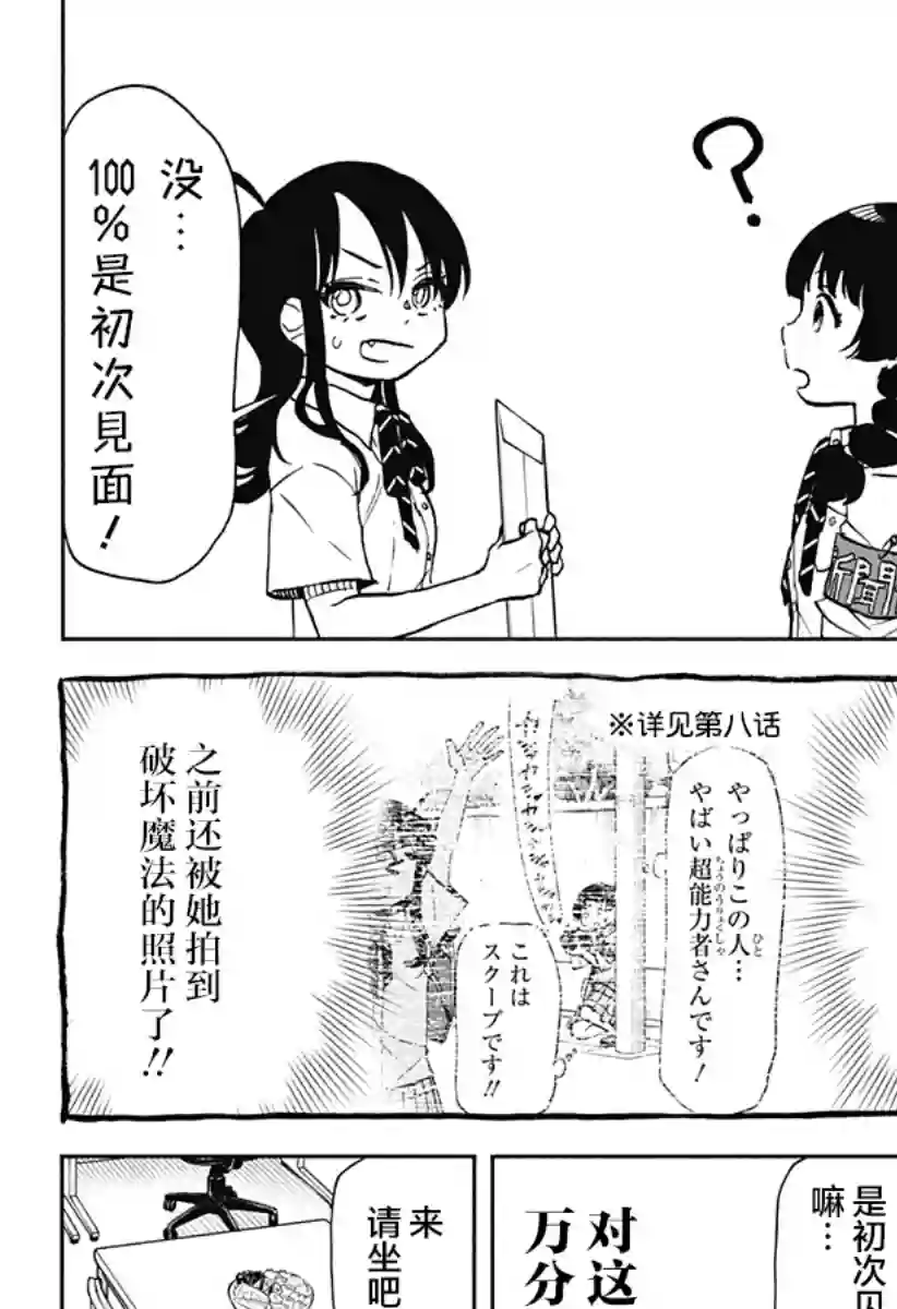 全都破坏掉!第18话