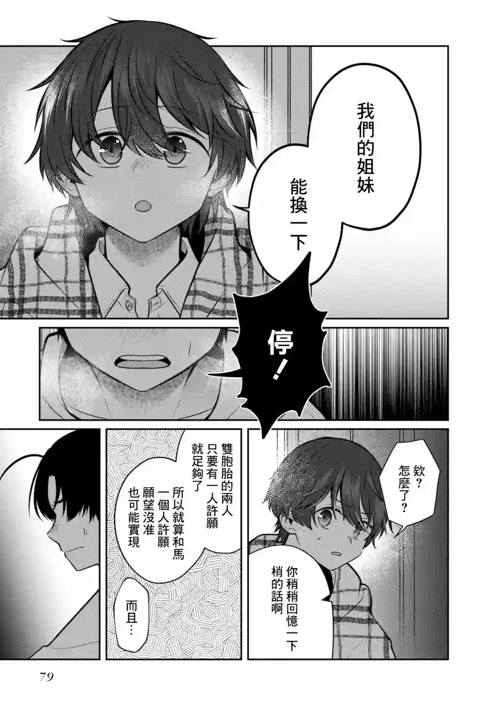 双子交换第08话