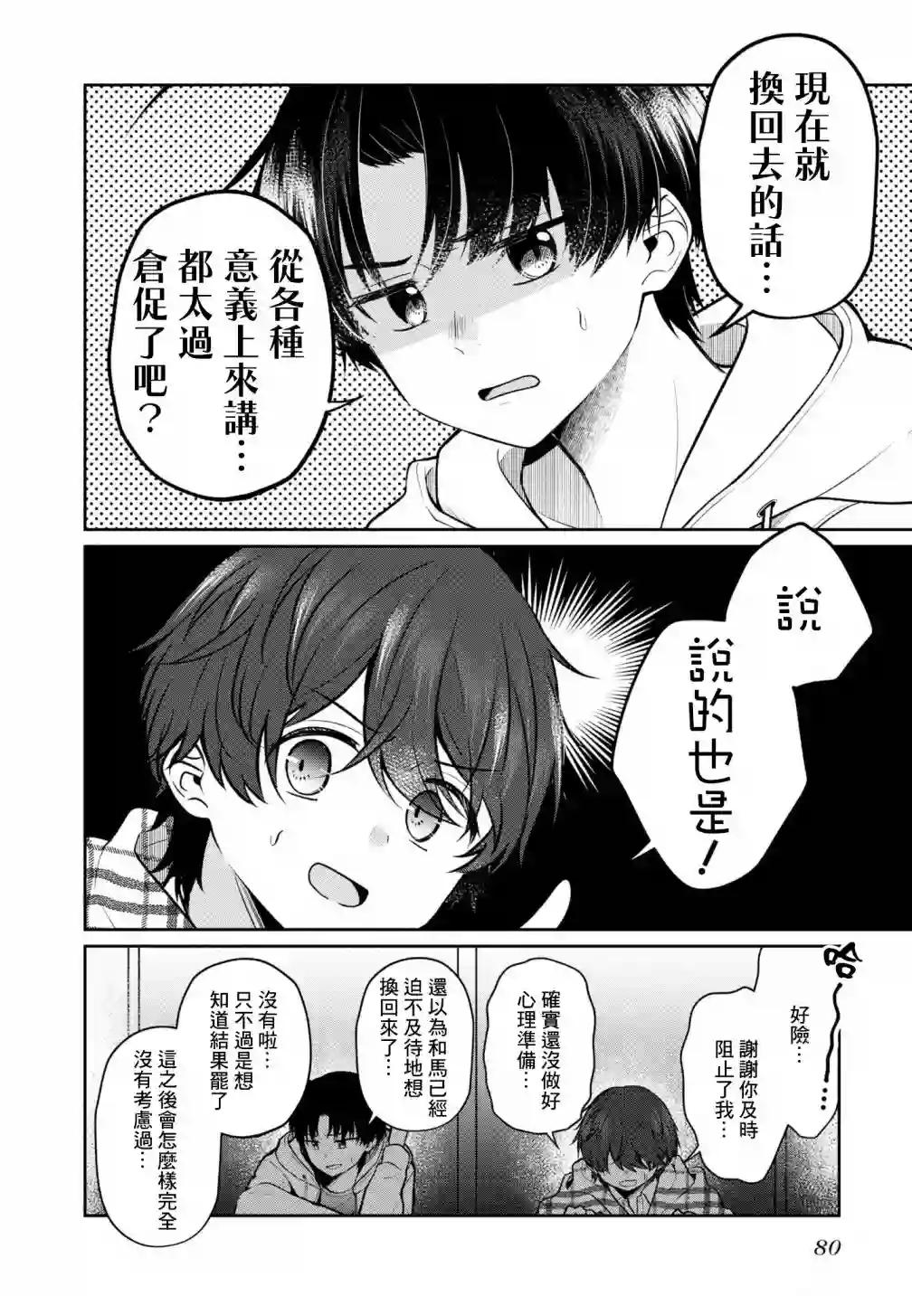 双子交换第08话