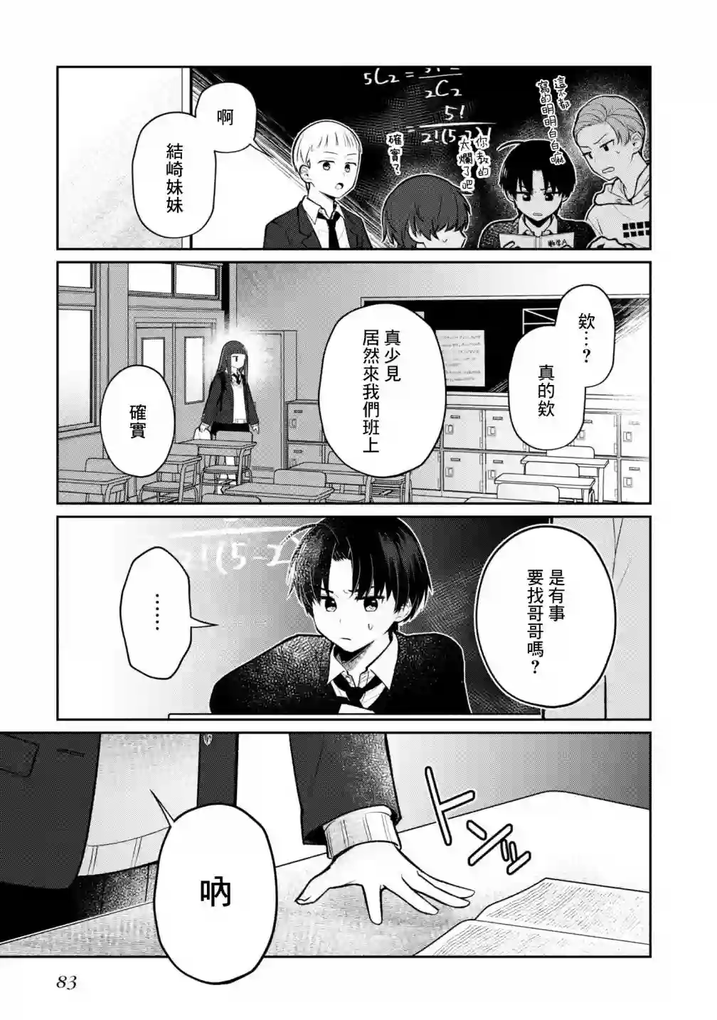 双子交换第08话