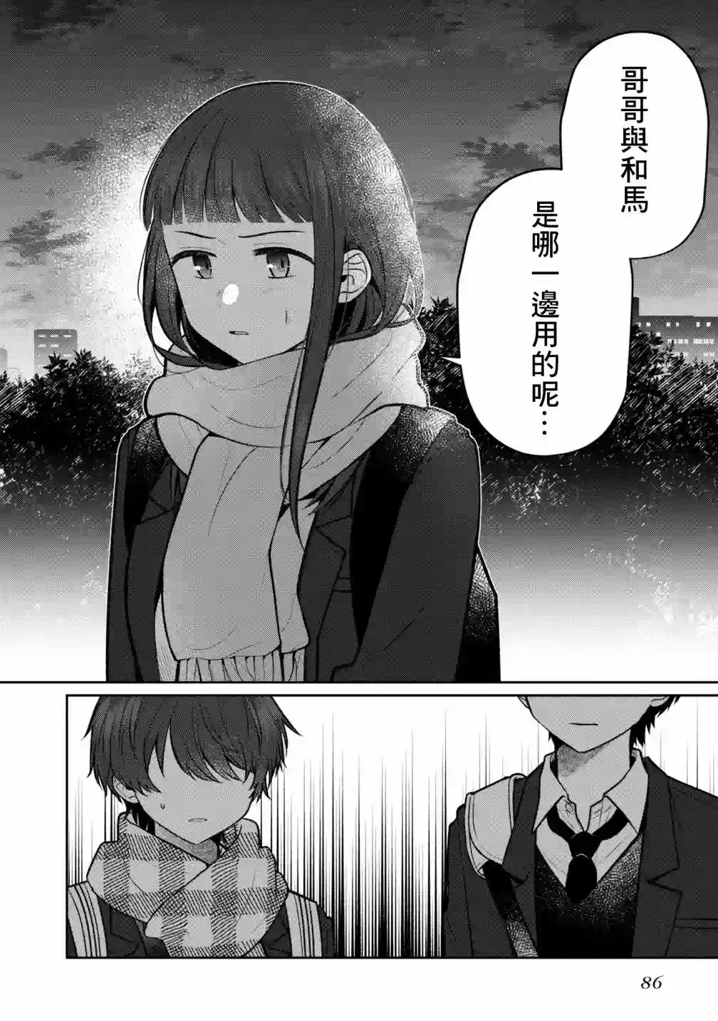 双子交换第08话