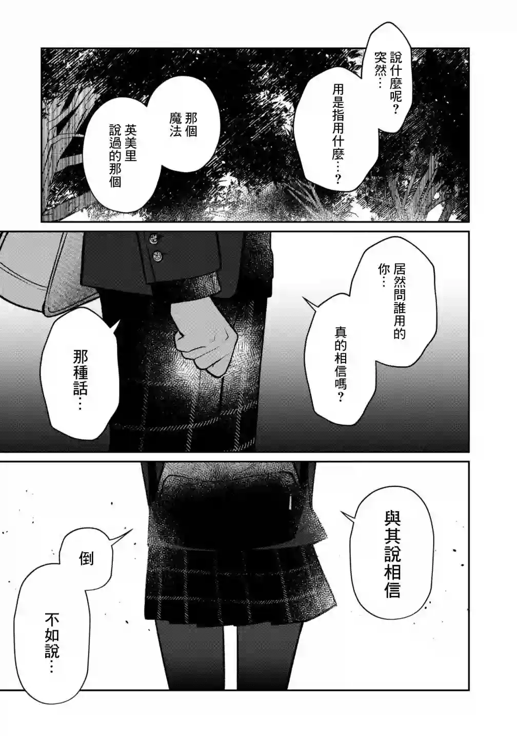 双子交换第08话