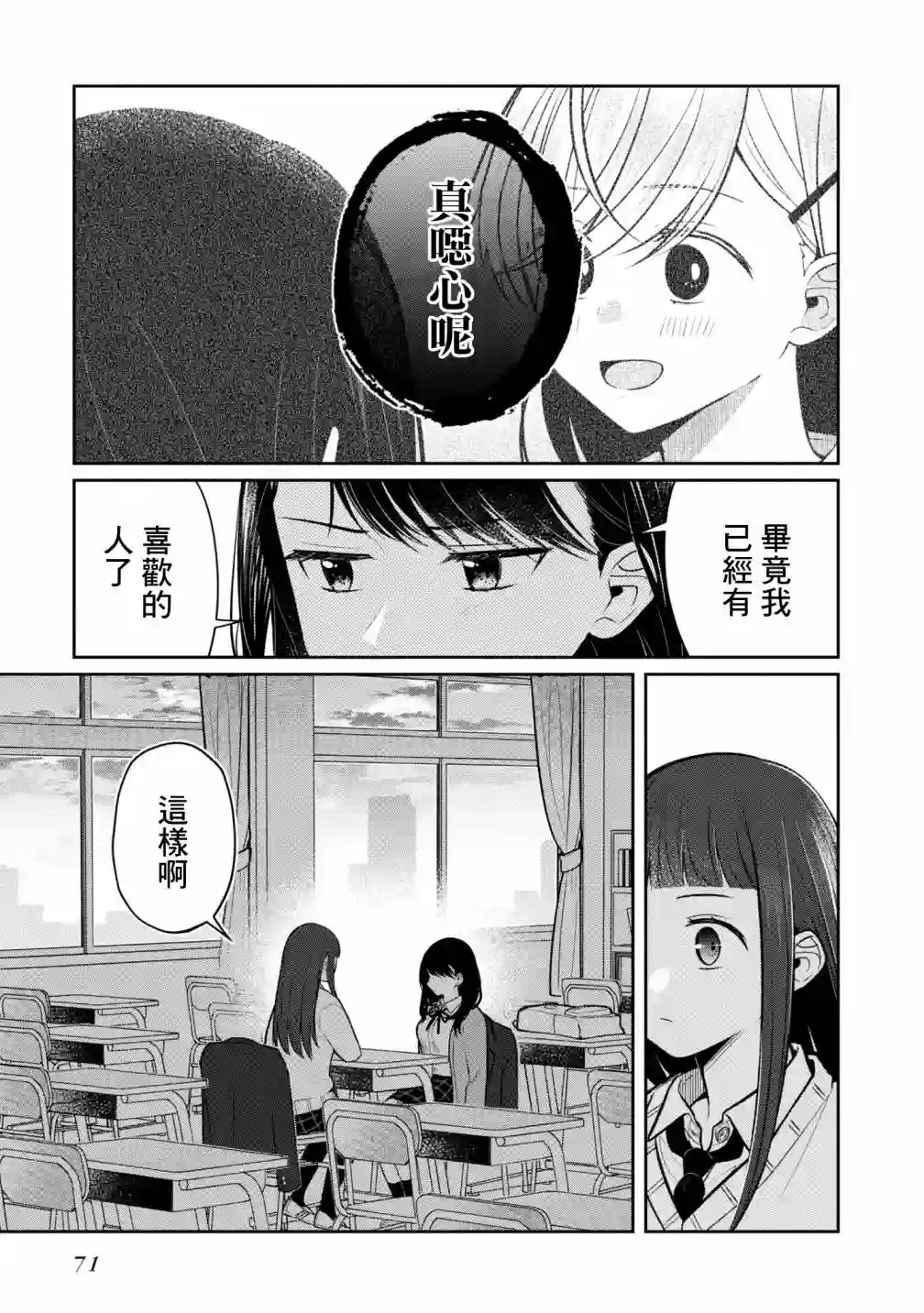双子交换第08话