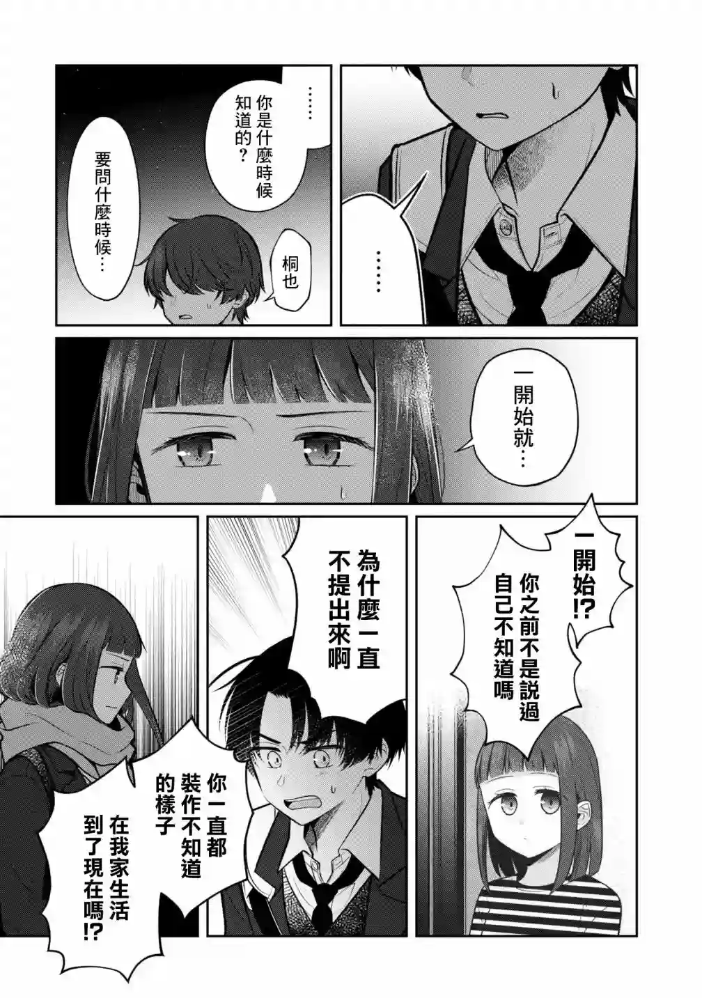 双子交换第08话