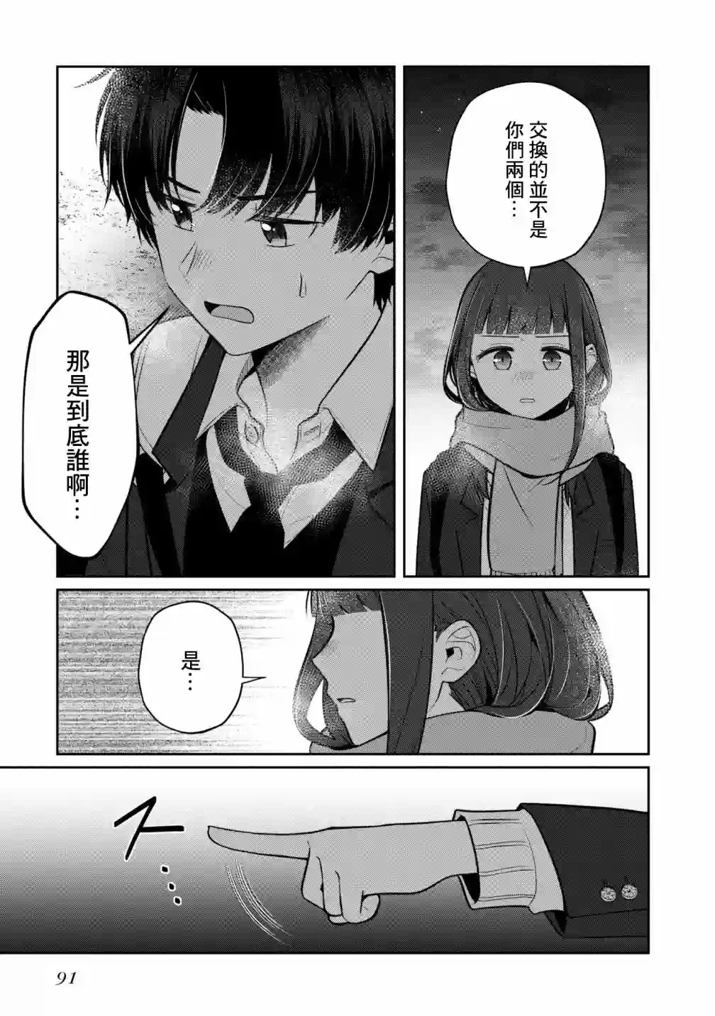 双子交换第08话