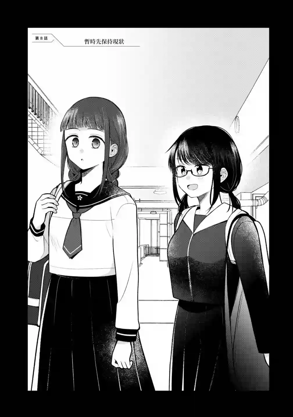 双子交换第08话