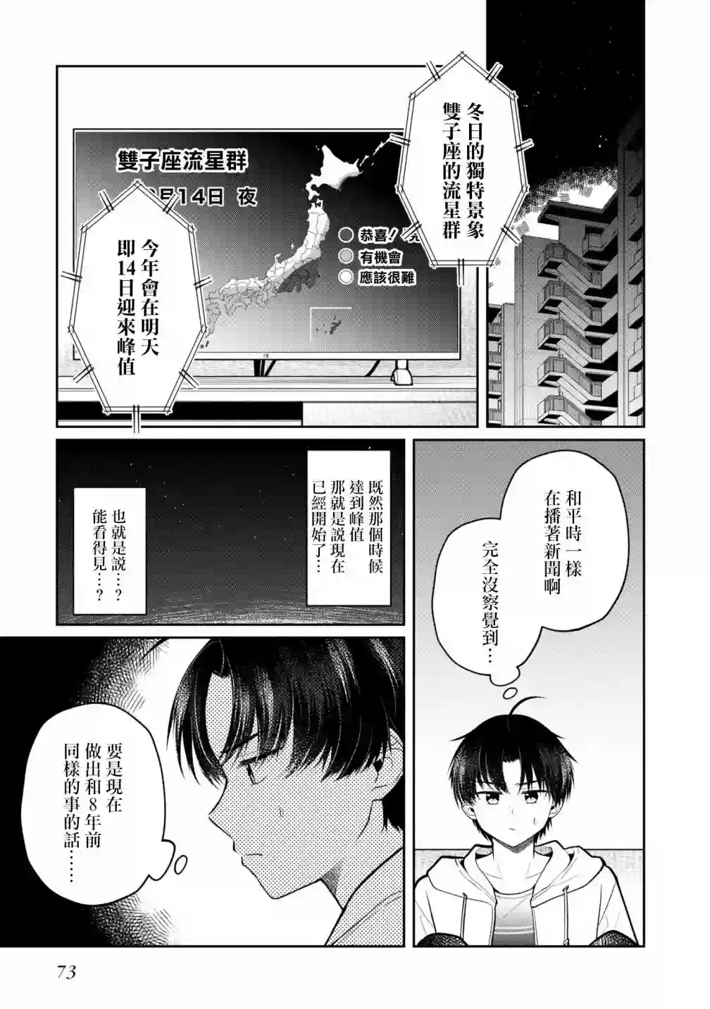 双子交换第08话