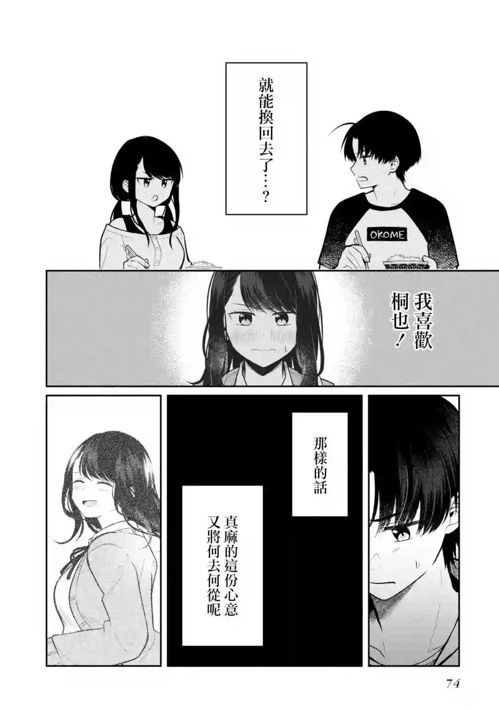 双子交换第08话
