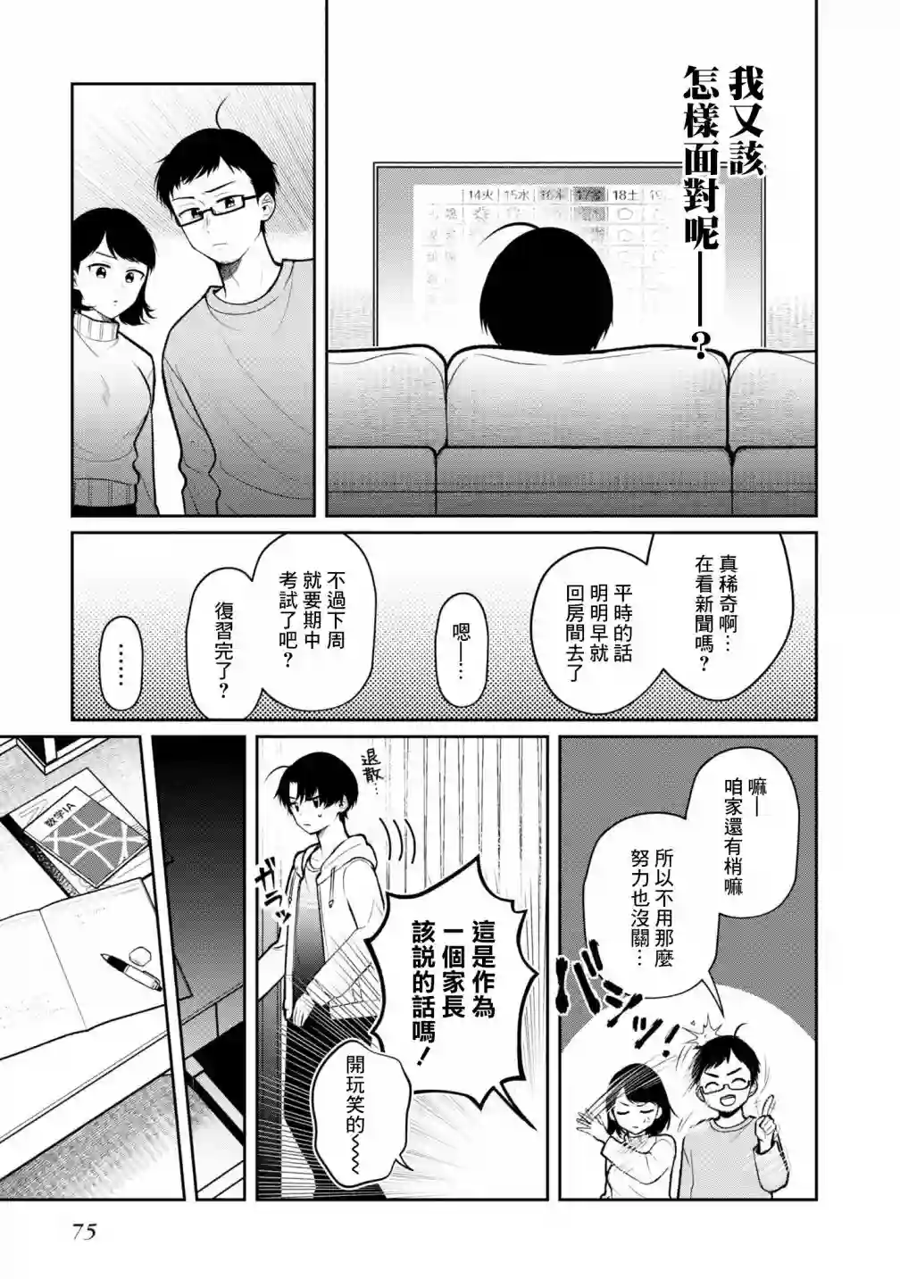 双子交换第08话