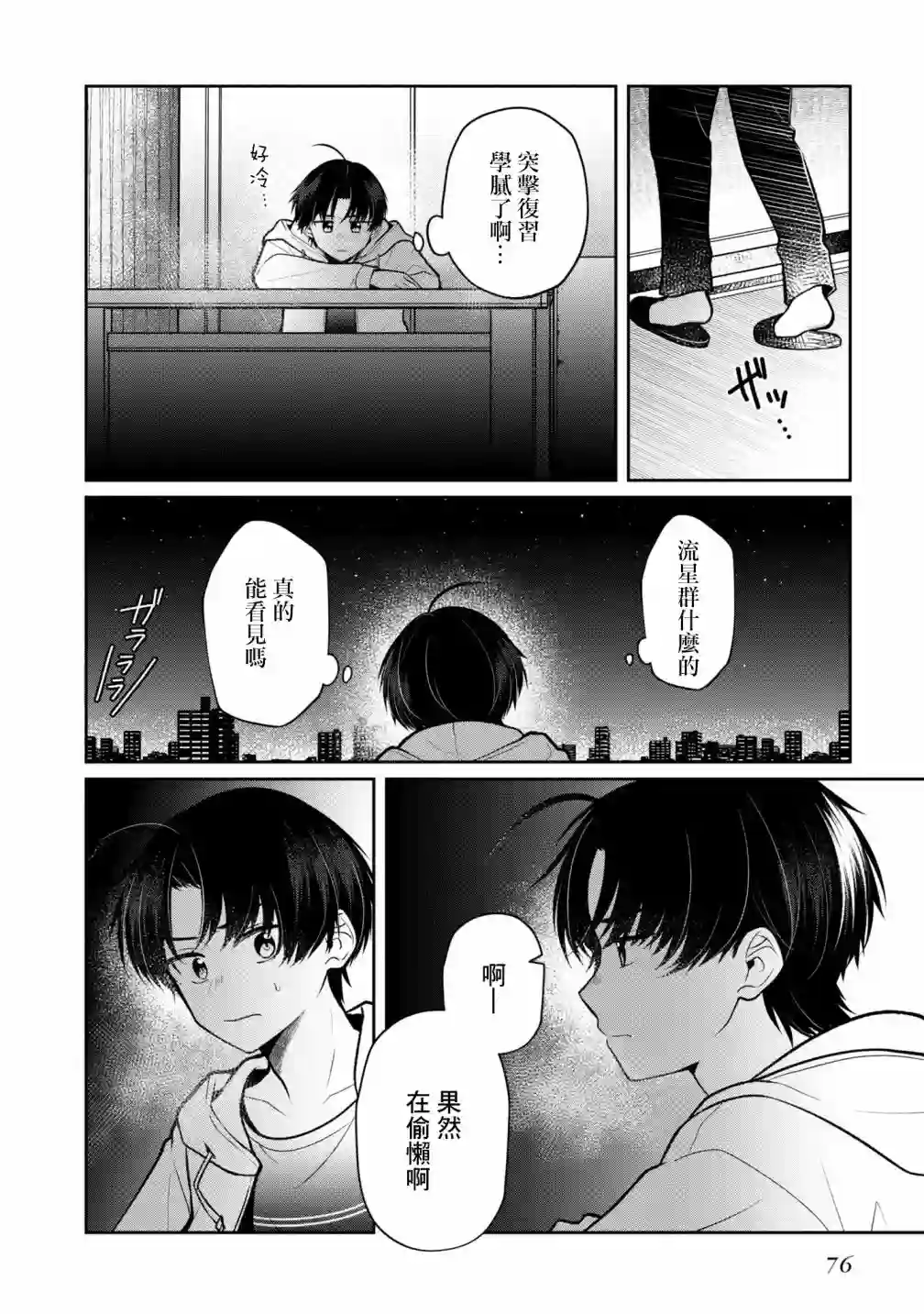 双子交换第08话