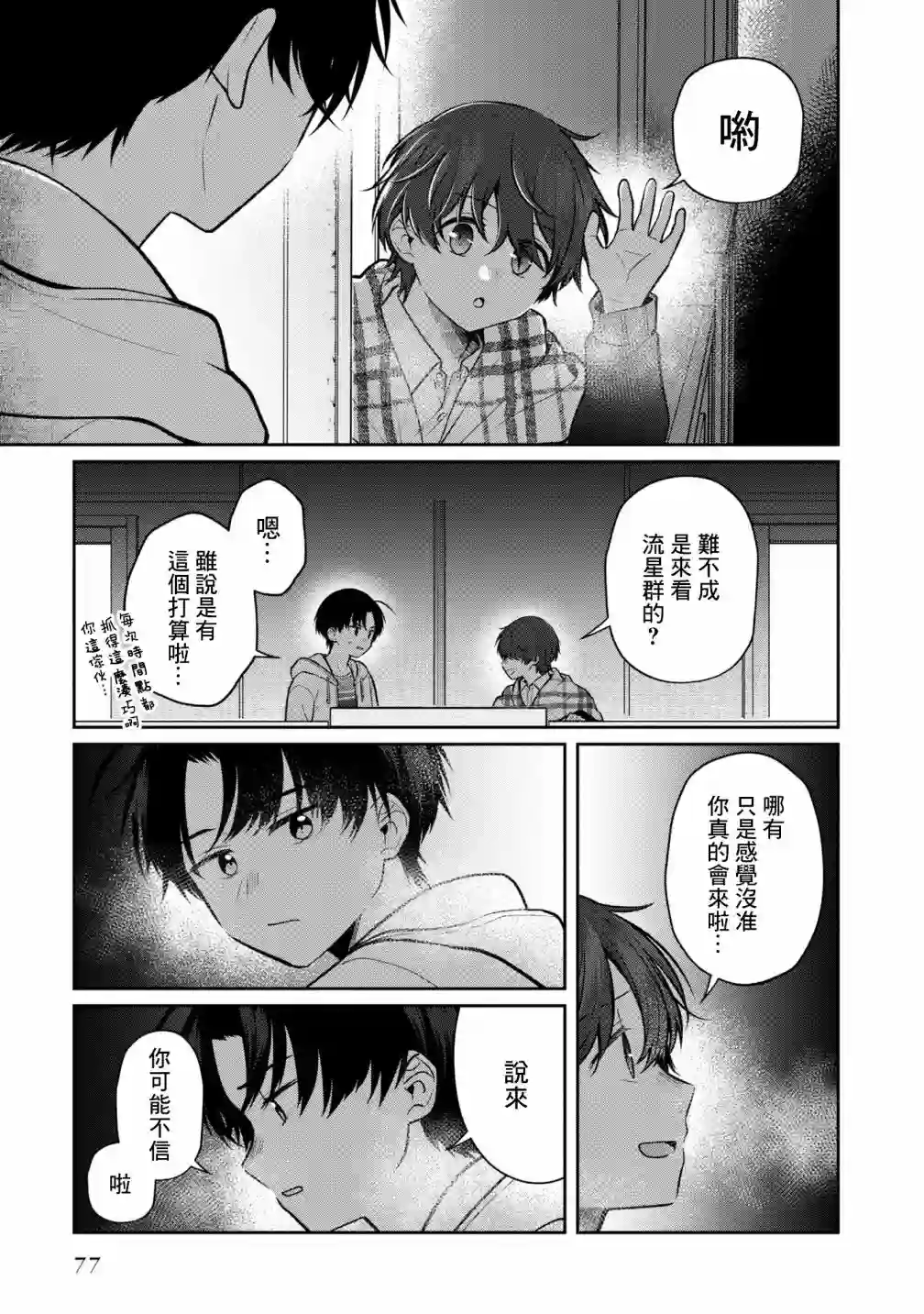 双子交换第08话