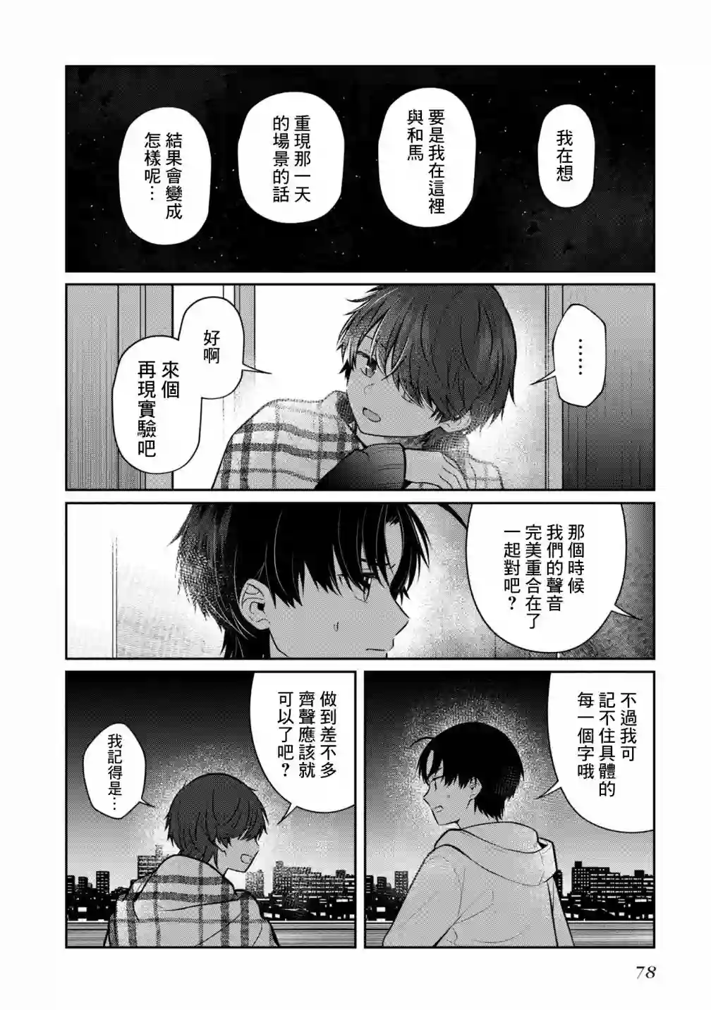 双子交换第08话
