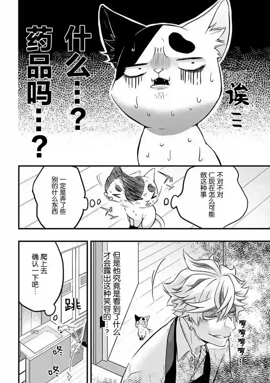 被遗弃的小猫咪与原黑道第29话