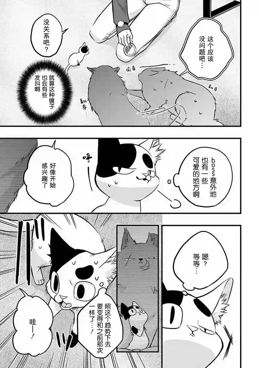 被遗弃的小猫咪与原黑道第29话