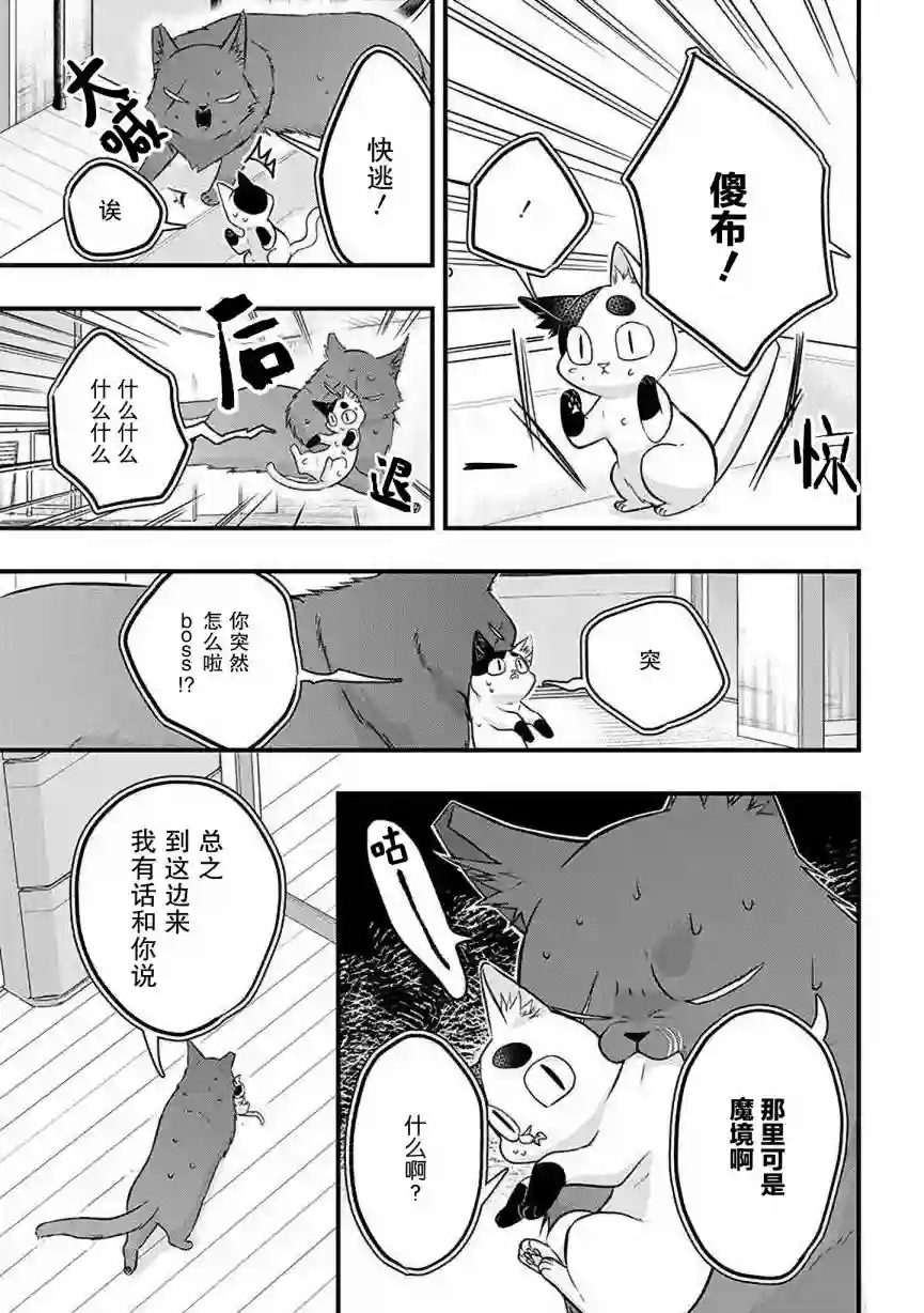 被遗弃的小猫咪与原黑道第29话