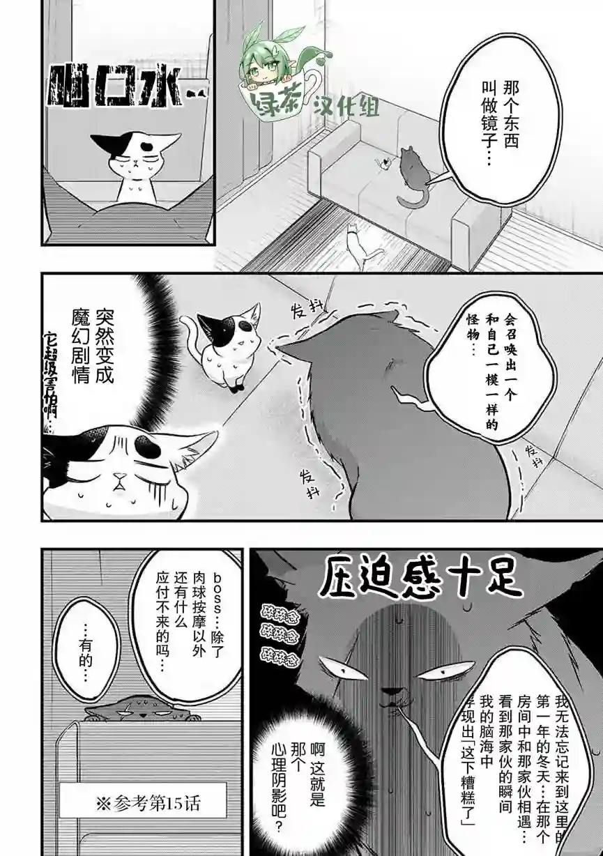 被遗弃的小猫咪与原黑道第29话
