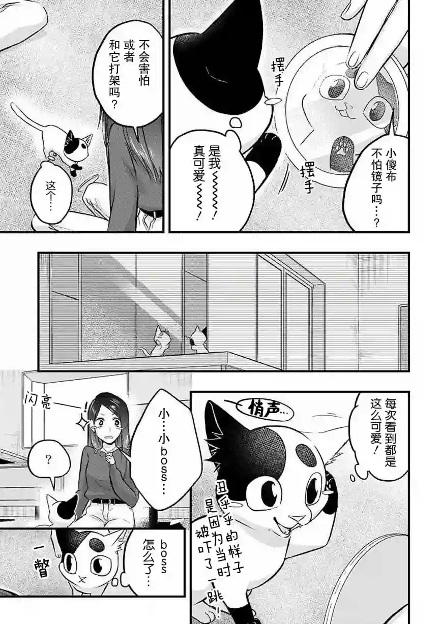 被遗弃的小猫咪与原黑道第29话