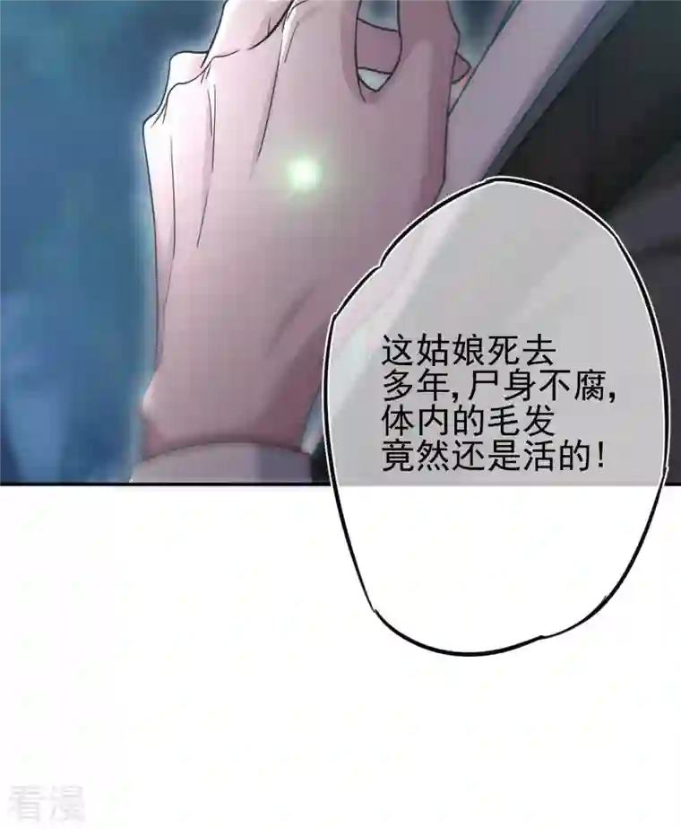 都市捉妖人第112话 蛊灵