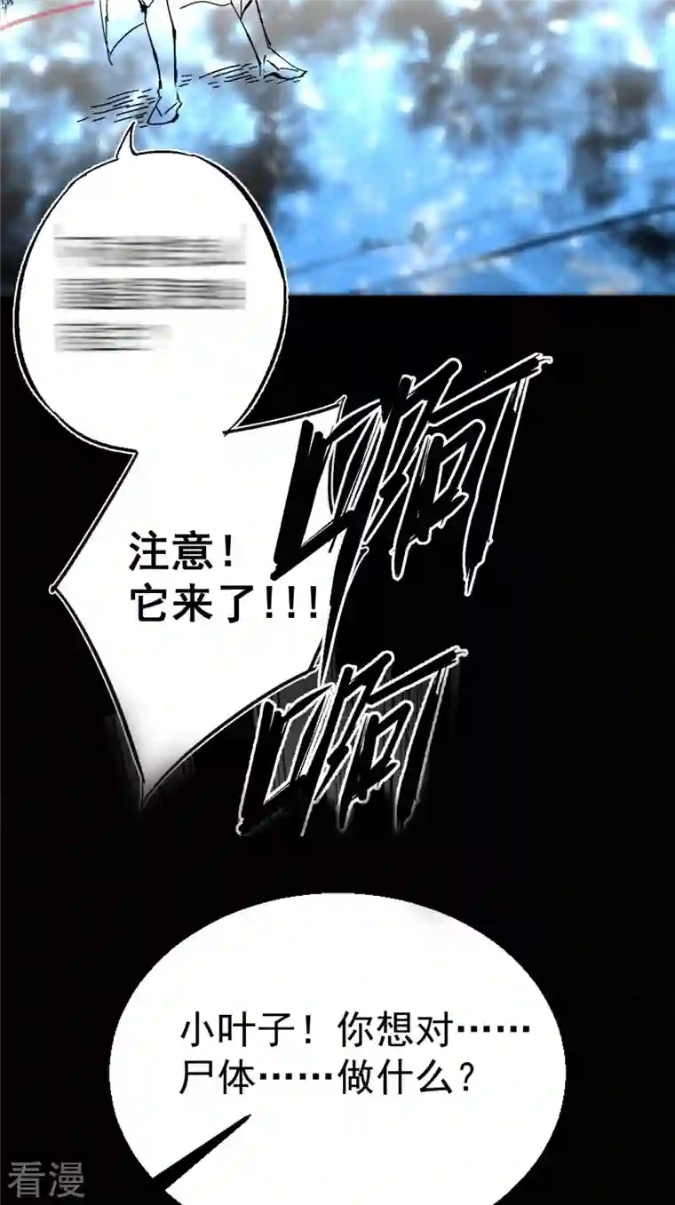 都市捉妖人第112话 蛊灵