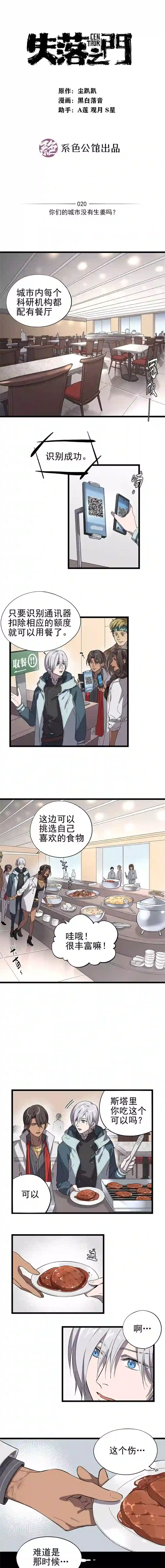 失落之门020-你们的城市没有生姜吗？