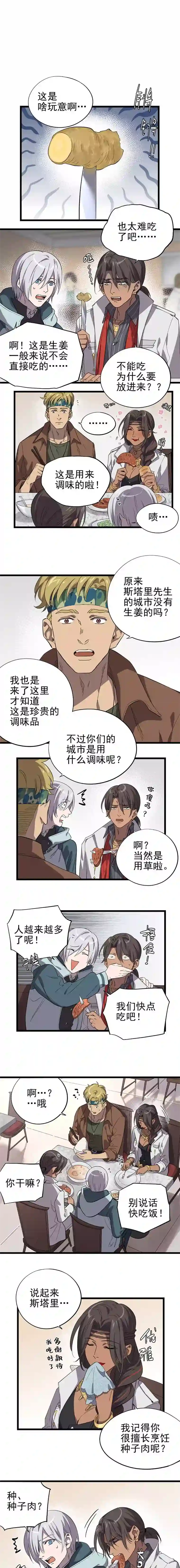 失落之门020-你们的城市没有生姜吗？