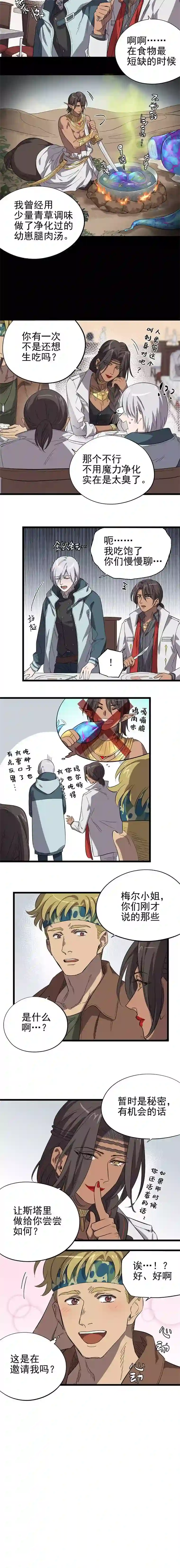 失落之门020-你们的城市没有生姜吗？