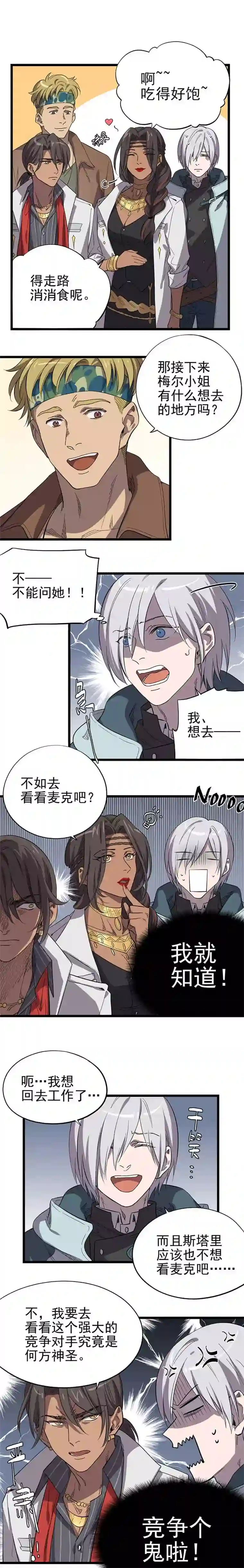 失落之门020-你们的城市没有生姜吗？