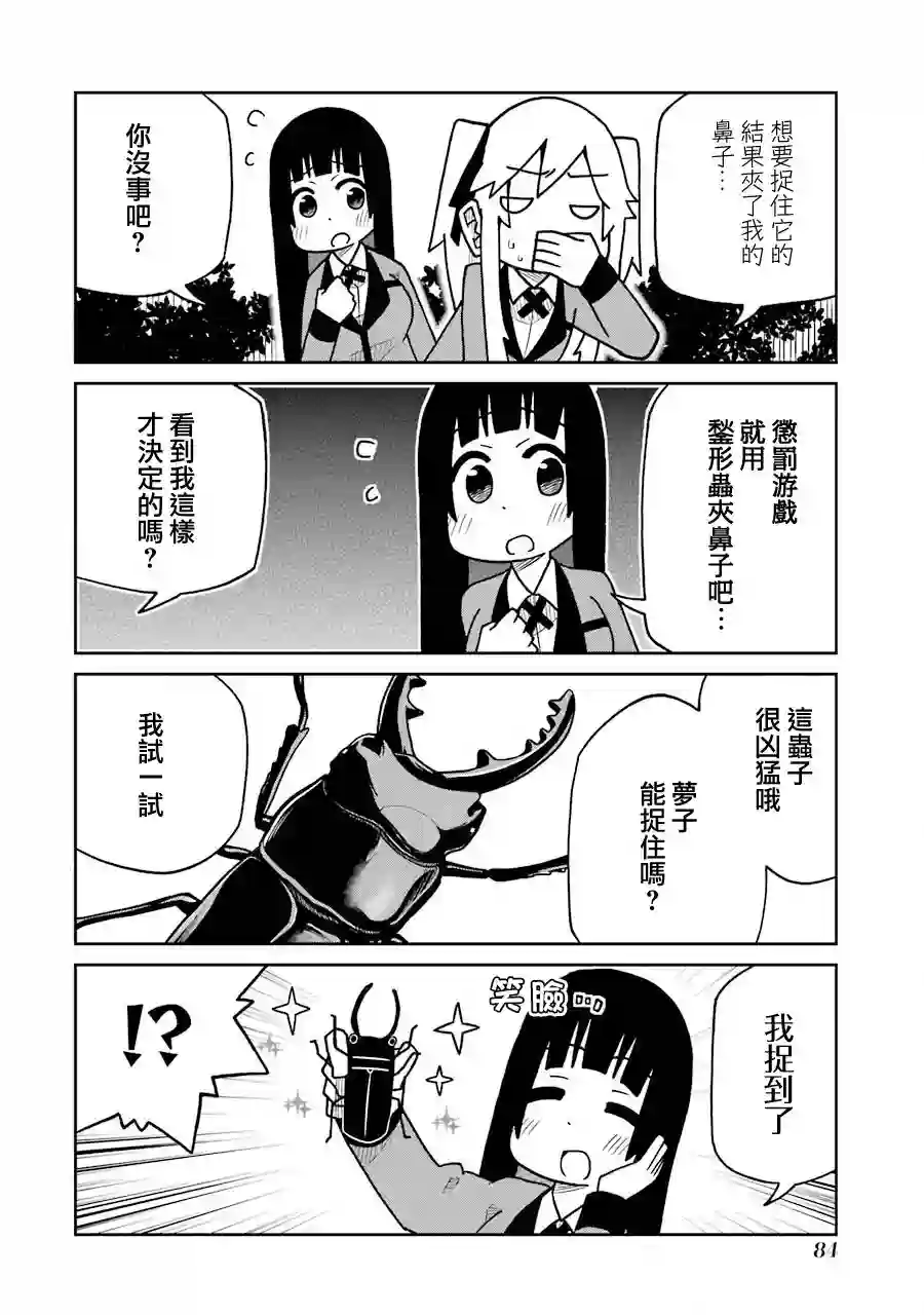 狂赌之渊(仮)第166话