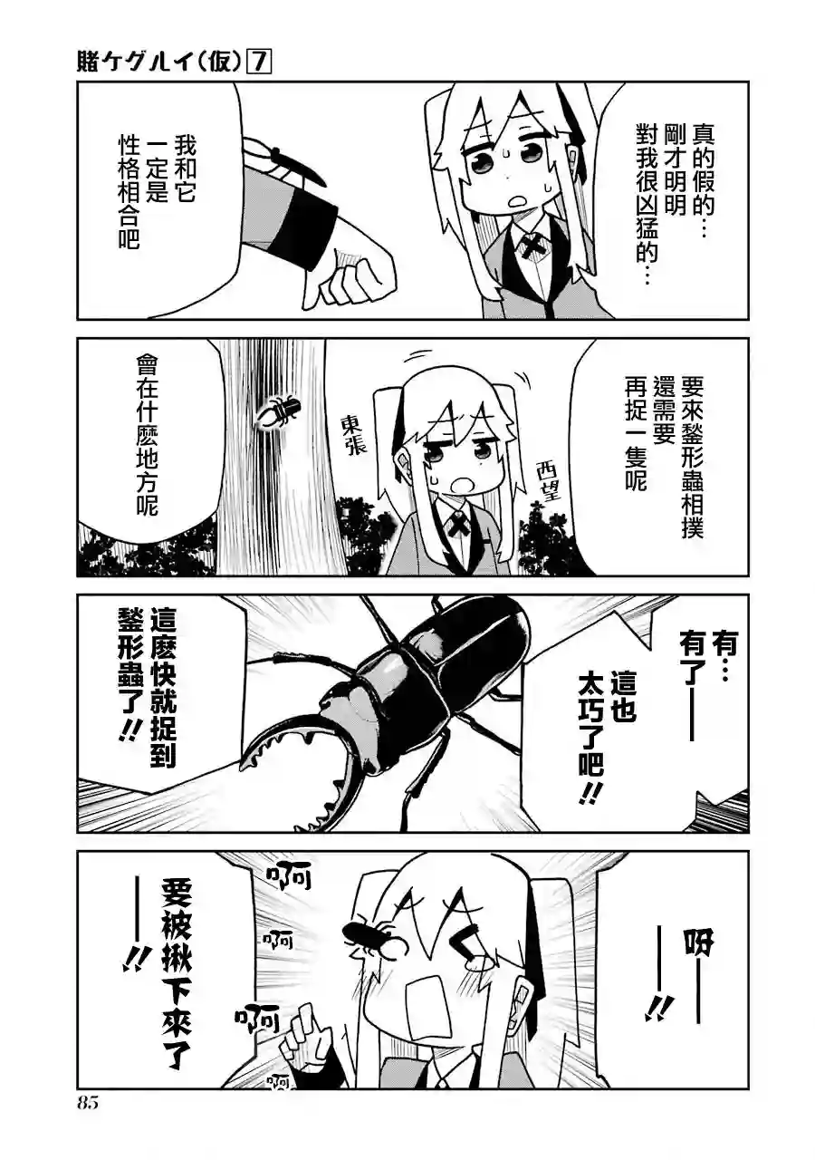狂赌之渊(仮)第166话