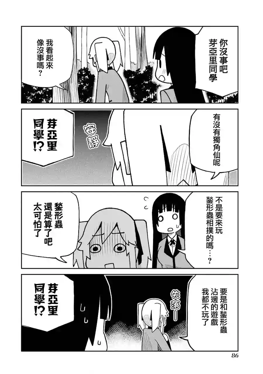 狂赌之渊(仮)第166话