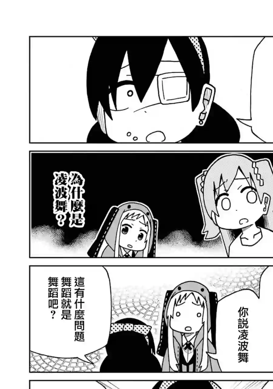 狂赌之渊(仮)第167话