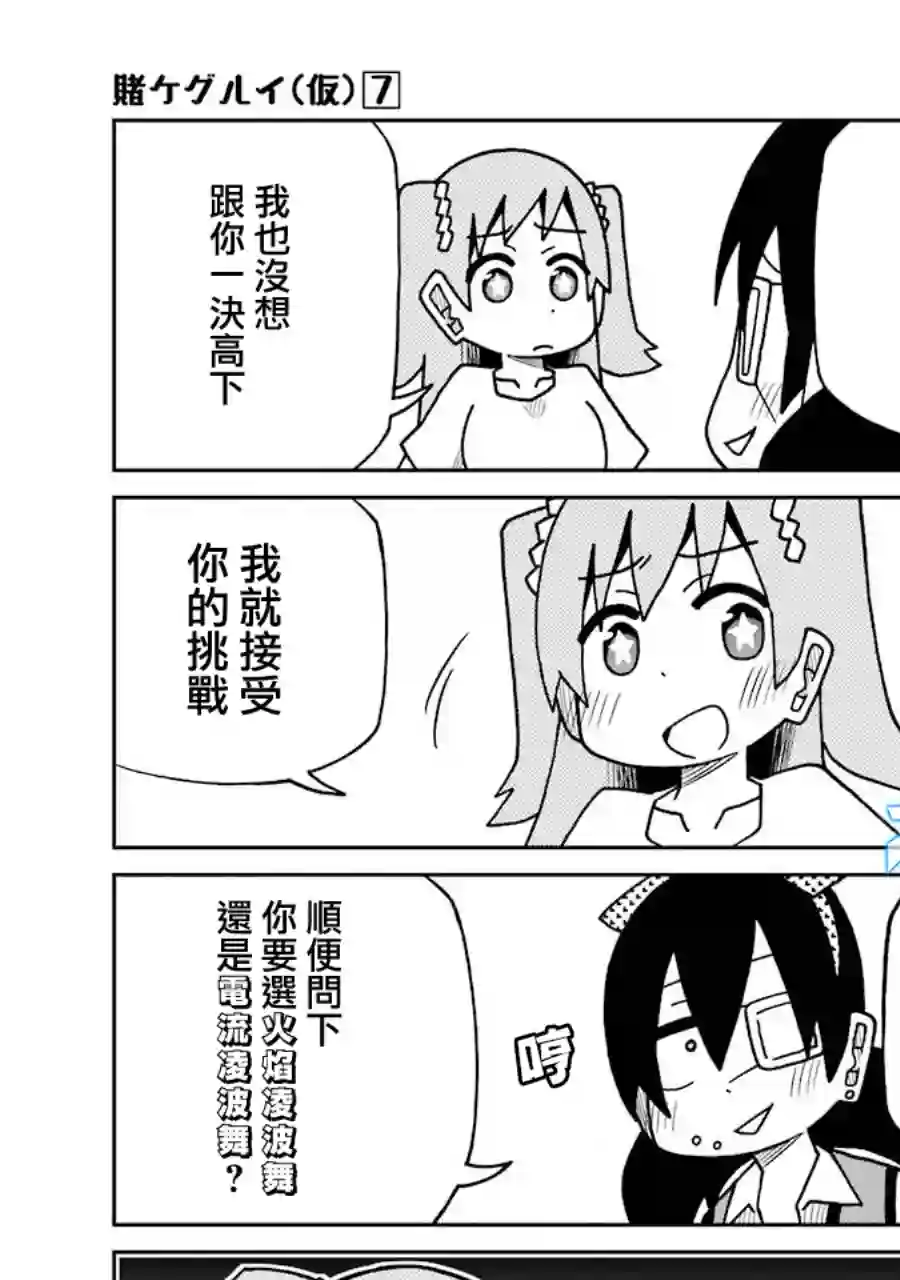 狂赌之渊(仮)第167话