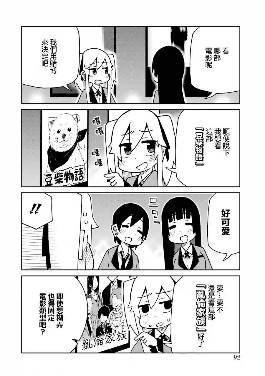 狂赌之渊(仮)第168话