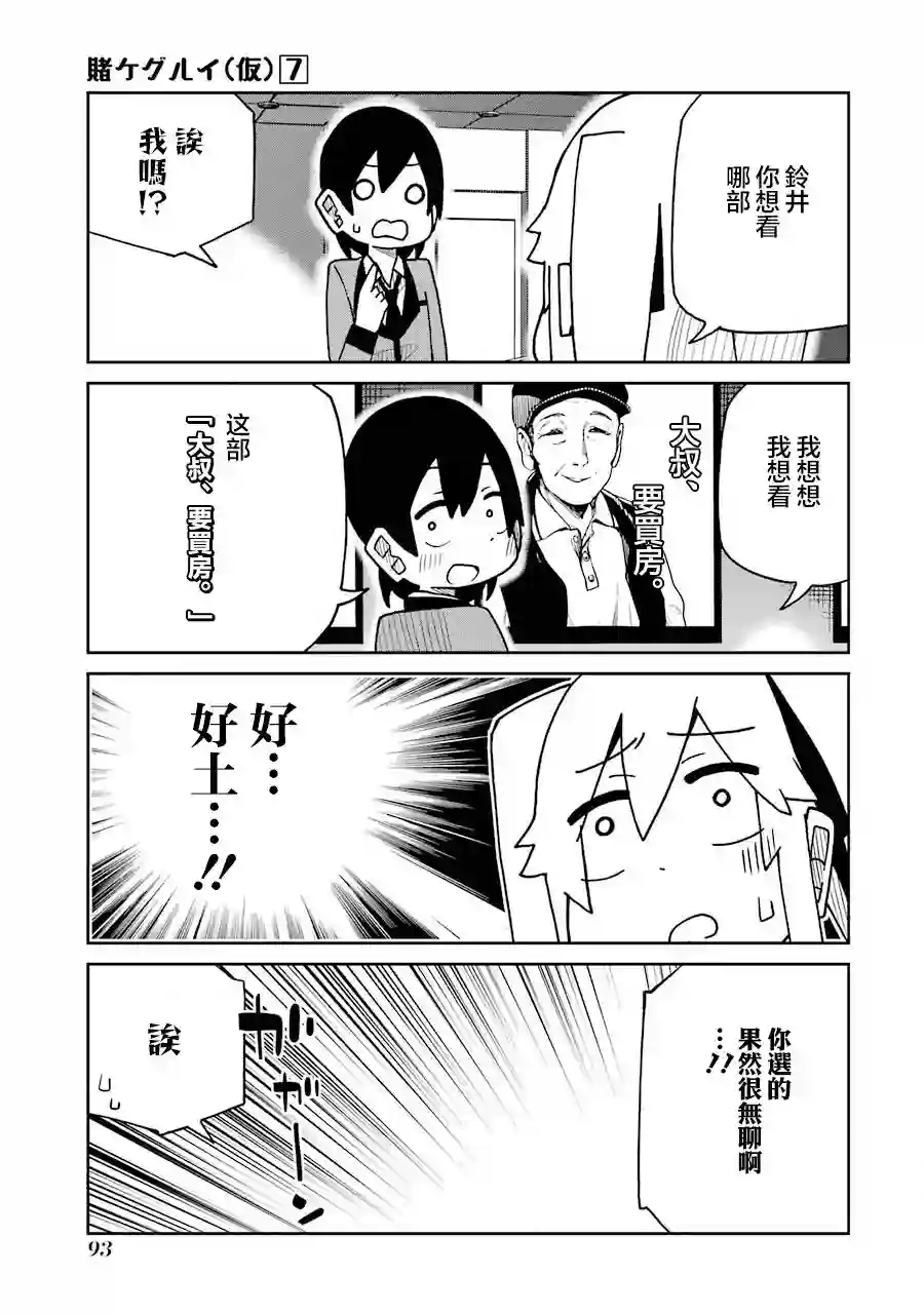 狂赌之渊(仮)第168话