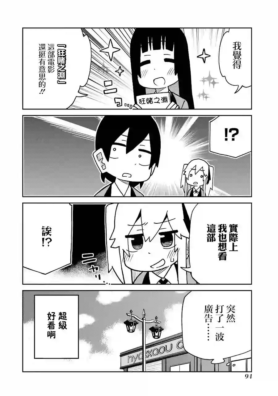 狂赌之渊(仮)第168话