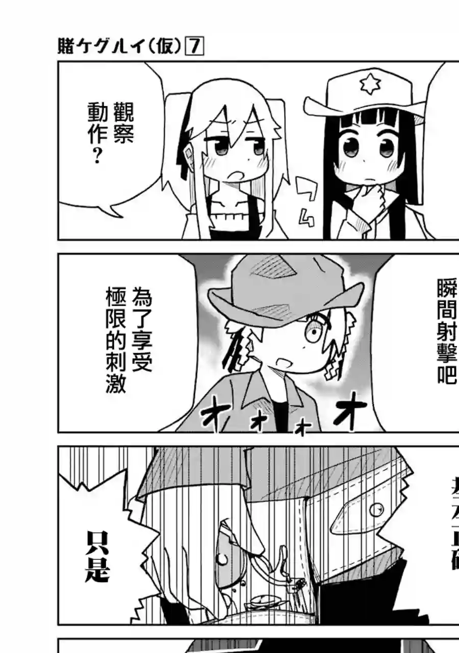 狂赌之渊(仮)第169话
