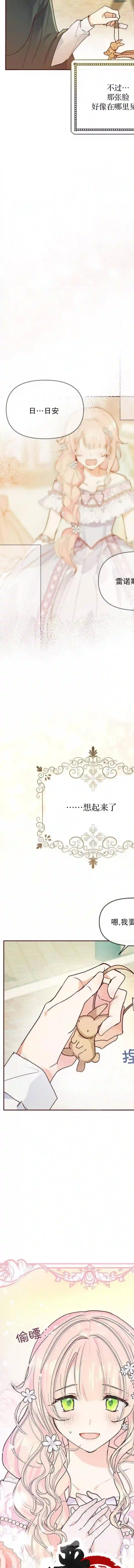 失误了！大公爵第07话