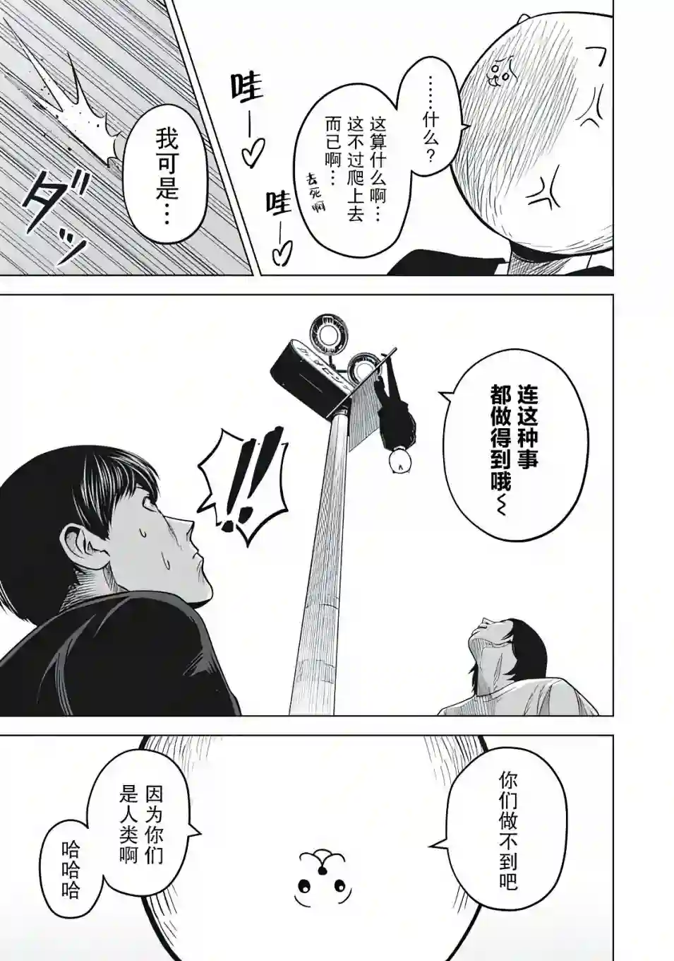 外星大头第10话