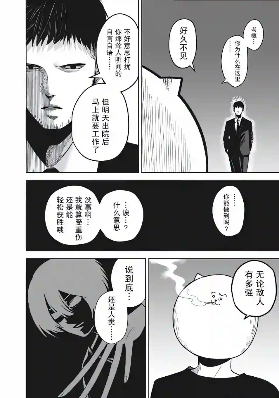 外星大头第10话